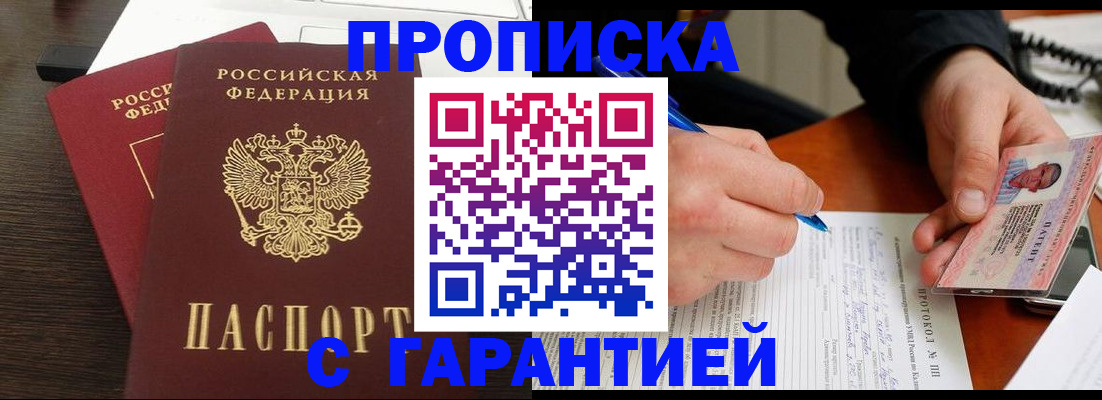 прописка в Костромской области