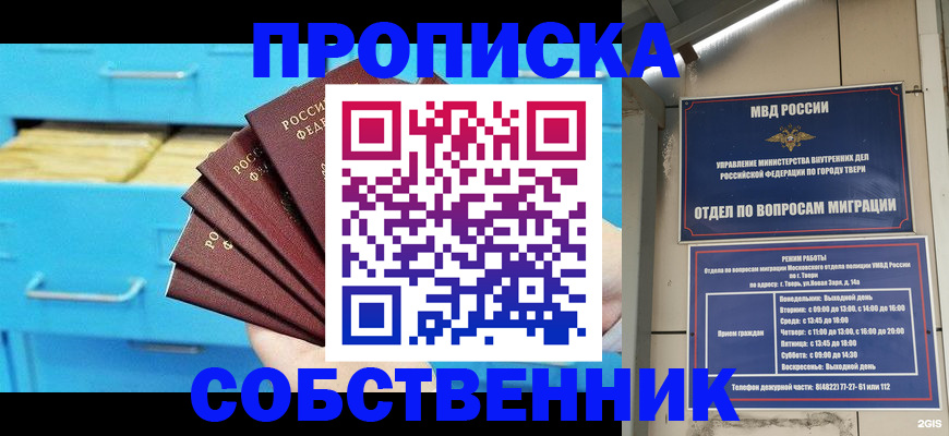 прописка 2026 в Костромской области